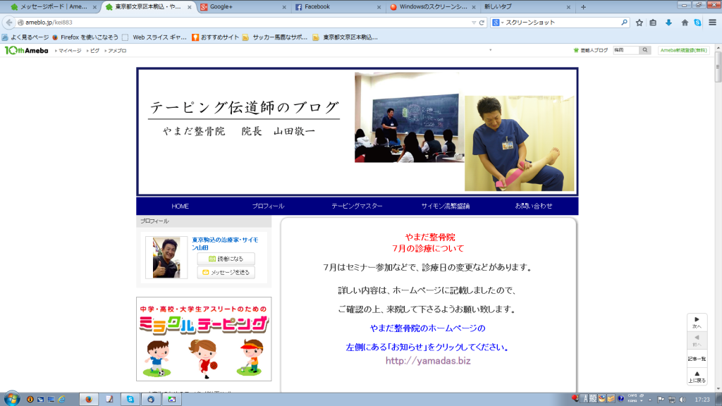 沖縄セミナー・ブログについて話します。