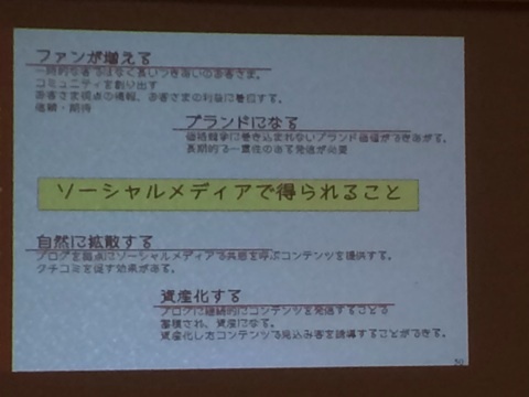 技術がある、いい商品を持つ人ほどソーシャルメディアをやった方がいい！