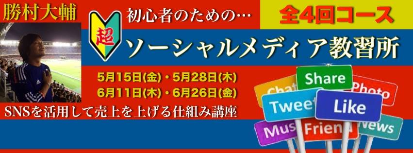 SNSは楽しいものですよ～。ちょっと学べばもっと使いやすくなります！