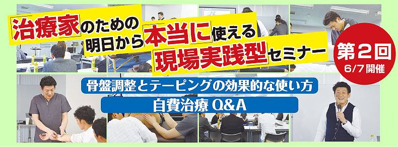 選ばれる治療家になるために必要なこととは？