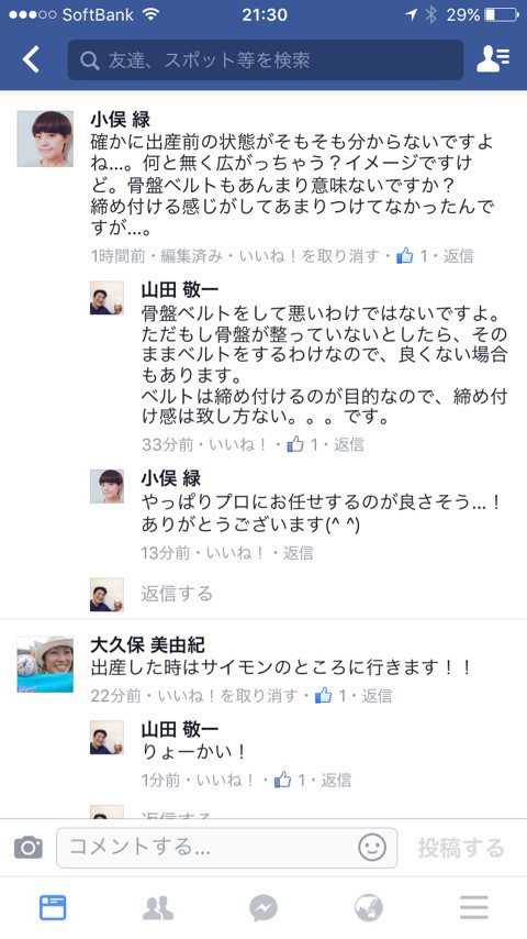 産後に「骨盤ベルト」はした方がいいの？