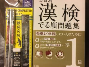 褒められて自信がつき、好きになることもある「サイモン・漢検準１級への道①」