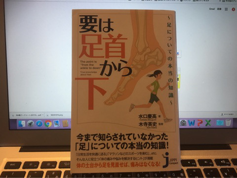 足首と腰痛の不思議な関係。