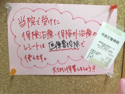 医療費控除を受けられるようにするためには「どこで施術を受けたか」が大切ですよ。