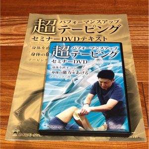 2020年4.5.6月第4期「サイモン式テーピングマスター・ベーシックコース」開催決定