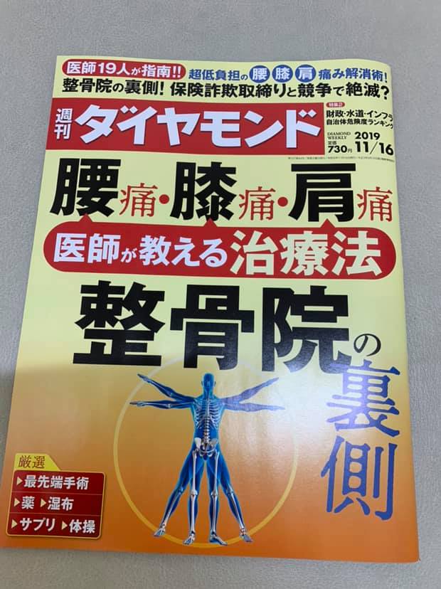 整骨院・治療院・整体院。生き残るために必要なこととは？