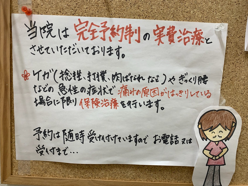 接骨院・整骨院は「保険でマッサージをしてくれるところ」ではありません。