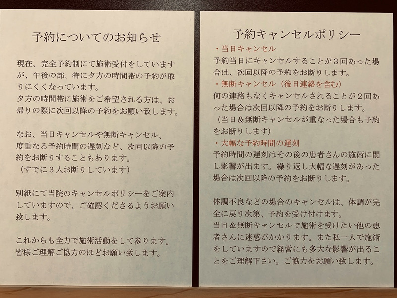 予約制にすると必ず起こるキャンセル問題。自分なりのキャンセルポリシーを持とう。